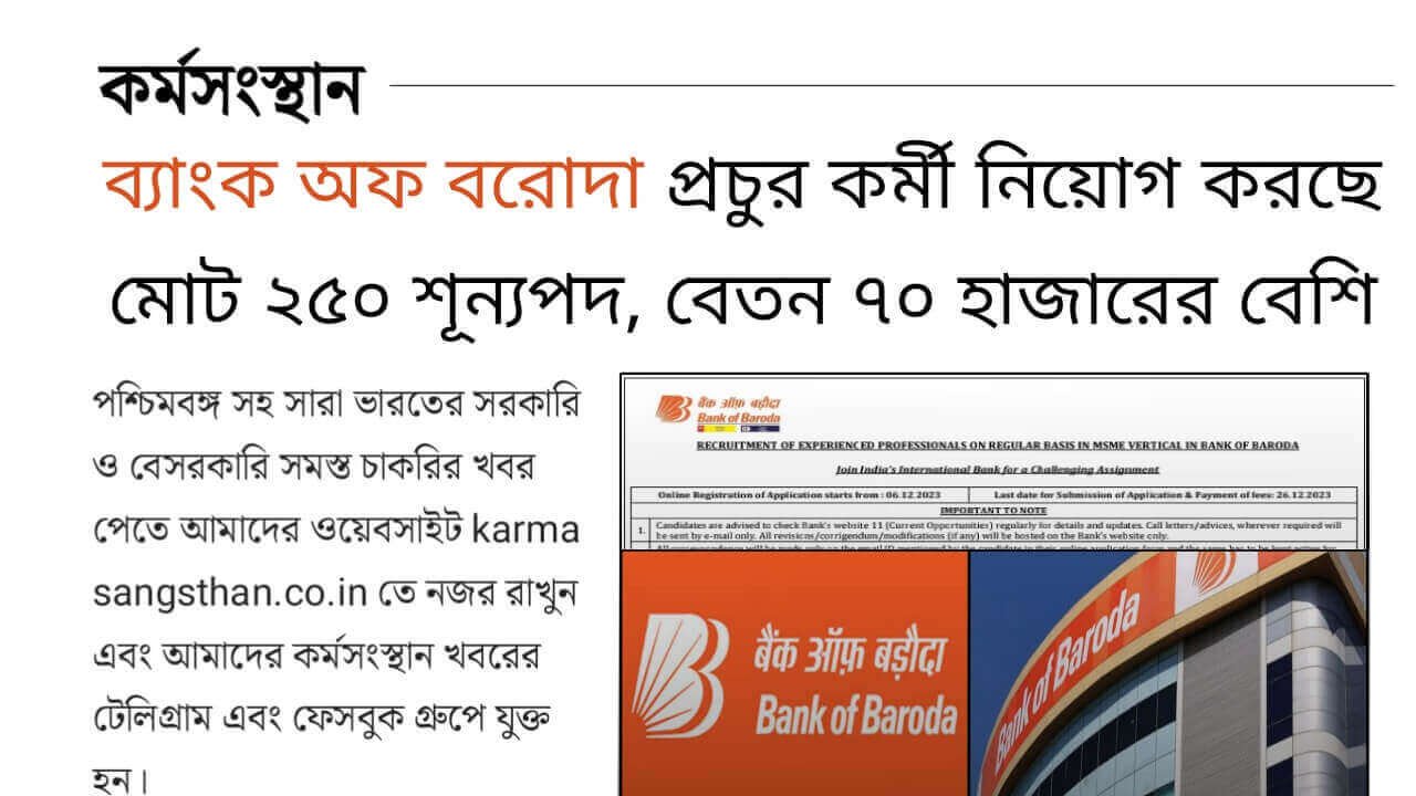 Bank Of Baroda Recruitment 2023কর্মসংস্থান 1 1