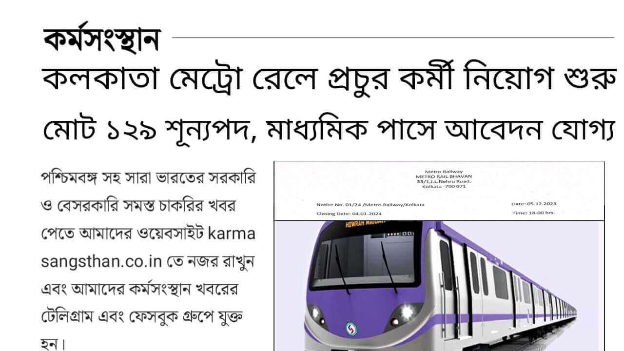 Kolkata Metro Recruitment 2023 1 1