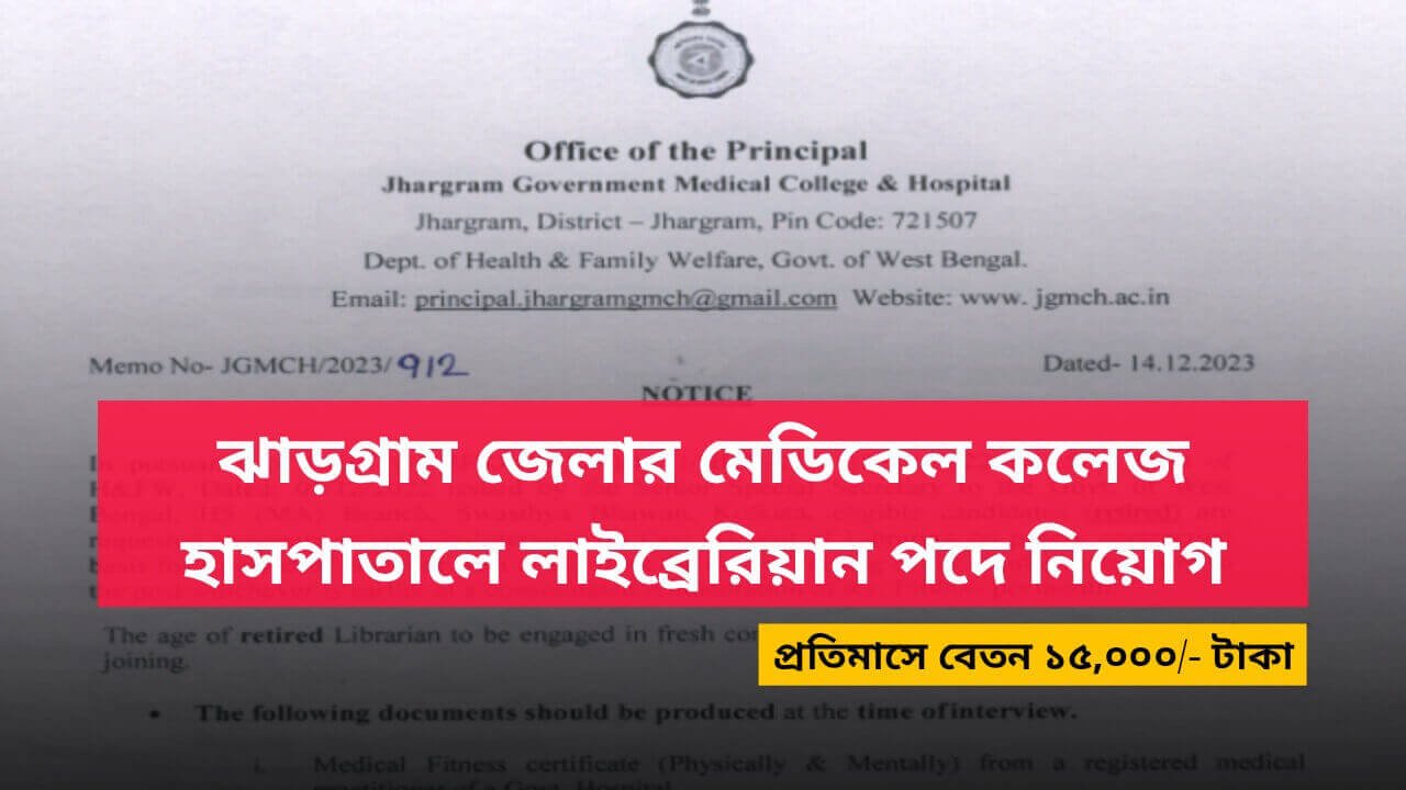 WB Medical Collage Hospital Librarian Post Recruitment 1 1