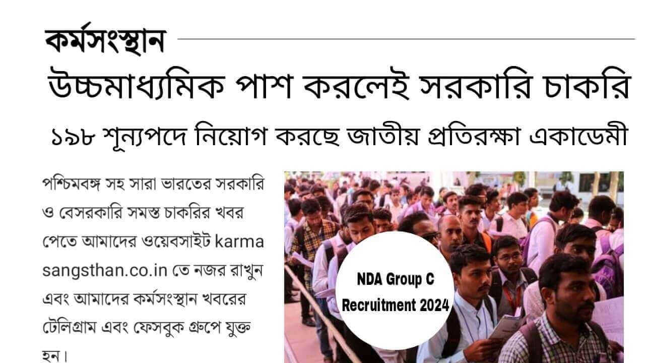 NDA Group C Recruitment 2024 কর্মসংস্থান.co .in 1 1