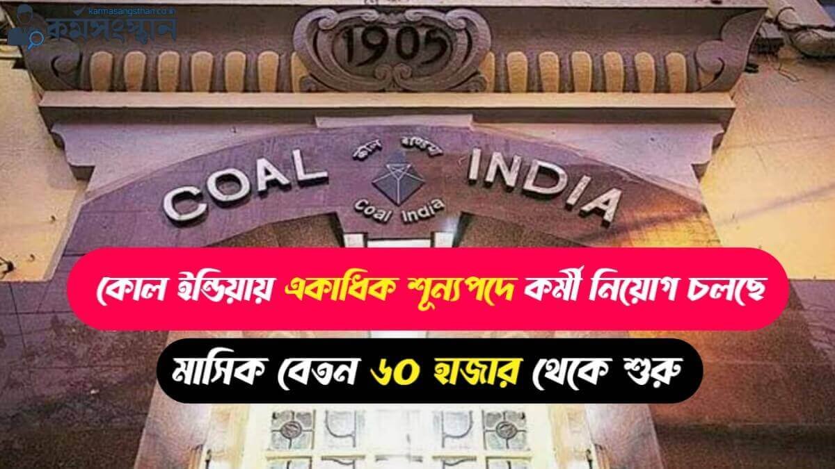 Coal India Recruitment 2024 কর্মসংস্থান.co .in 1 1