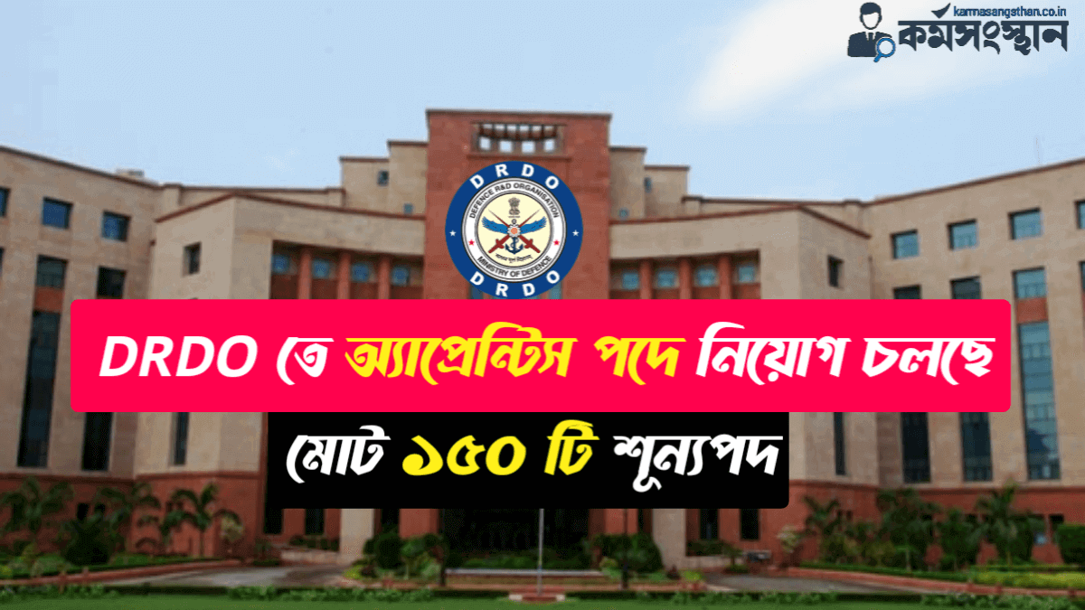 DRDO Recruitment 2024 কর্মসংস্থান.co .in 1 1 1