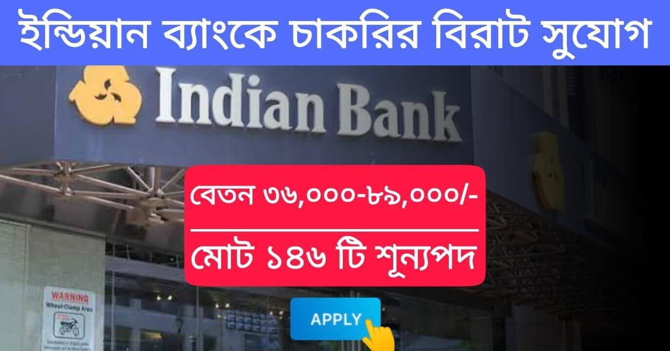 Indian Bank Recruitment কর্মসংস্থান.co .in 1 1