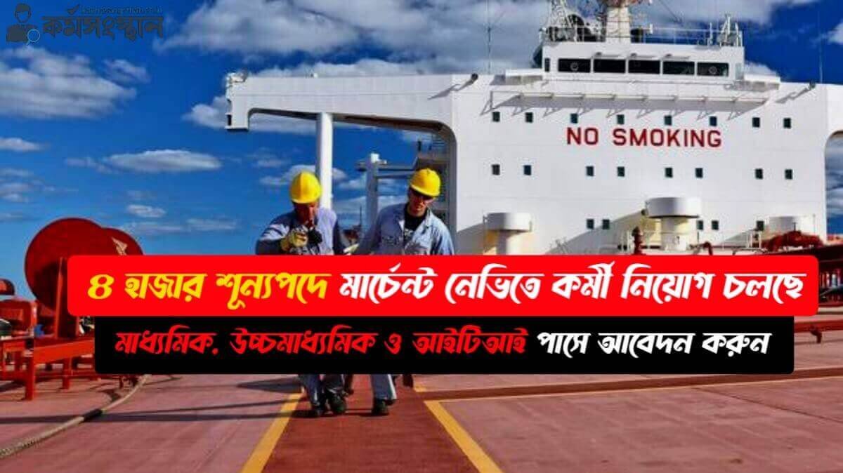 Indian Merchant Navy Recruitment 2024 1 1