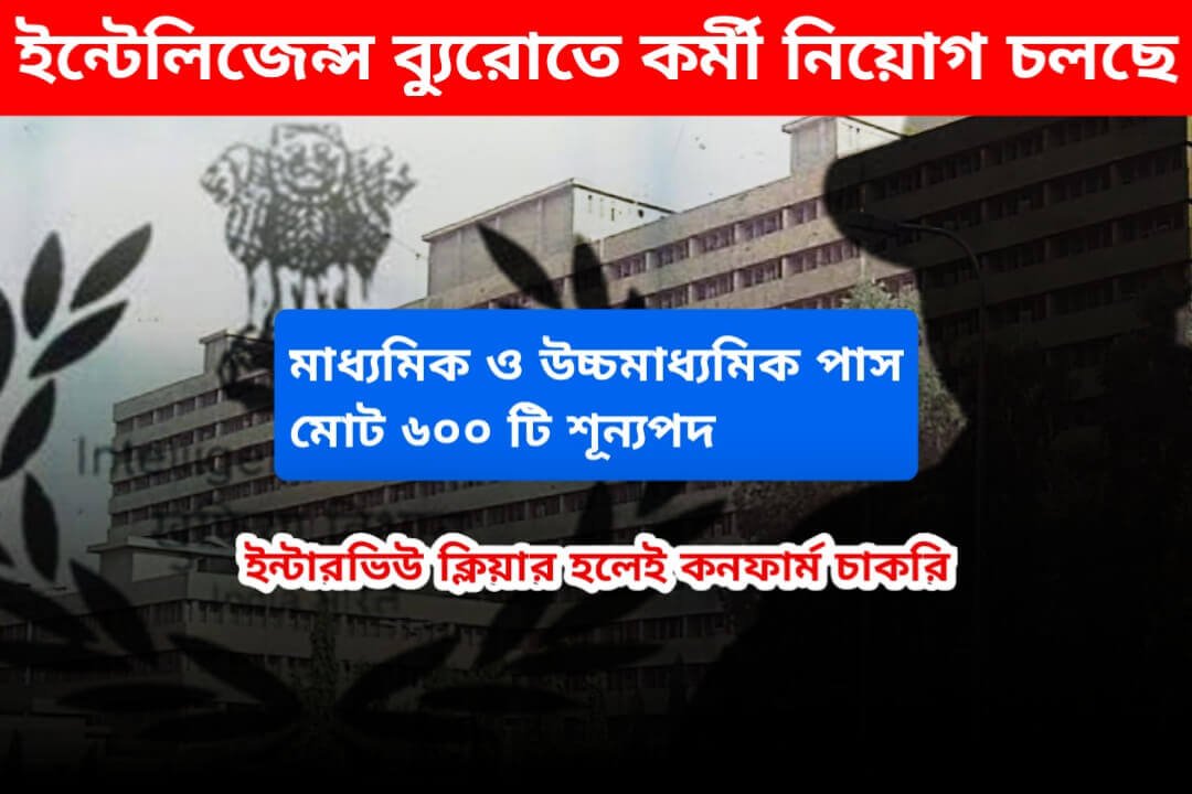 Intelligence Bureau Recruitment 2024 কর্মসংস্থান.co .in 1