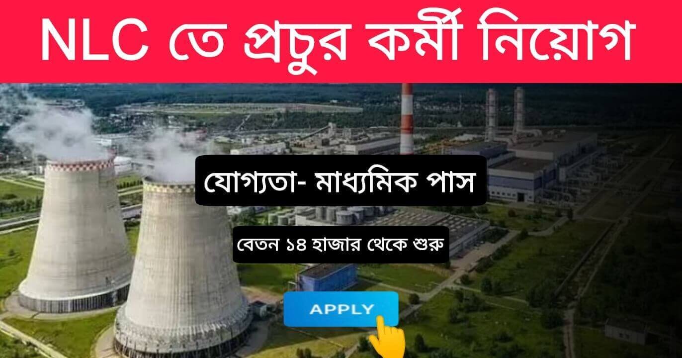 NLC Recruitment 2024 কর্মসংস্থান.co .in 1 1