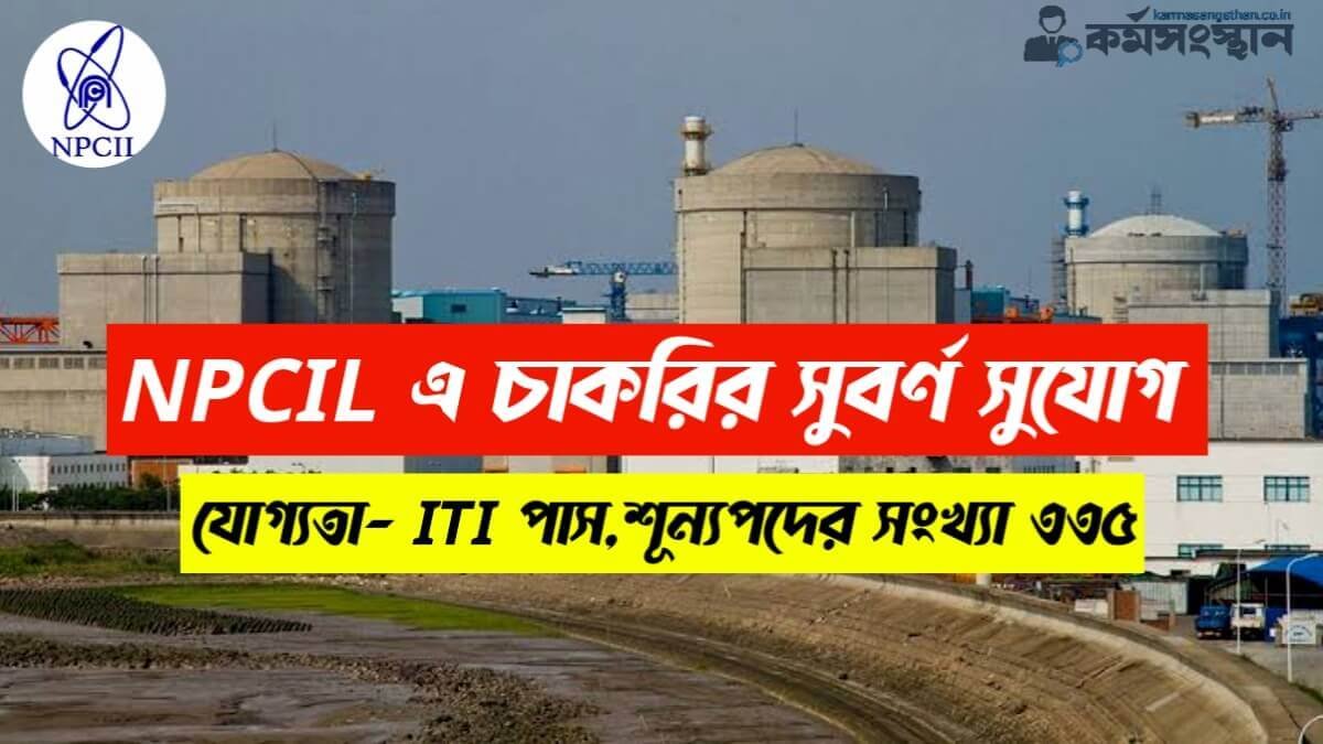 NPCIL Recruitment 2024 কর্মসংস্থান.co .in 1