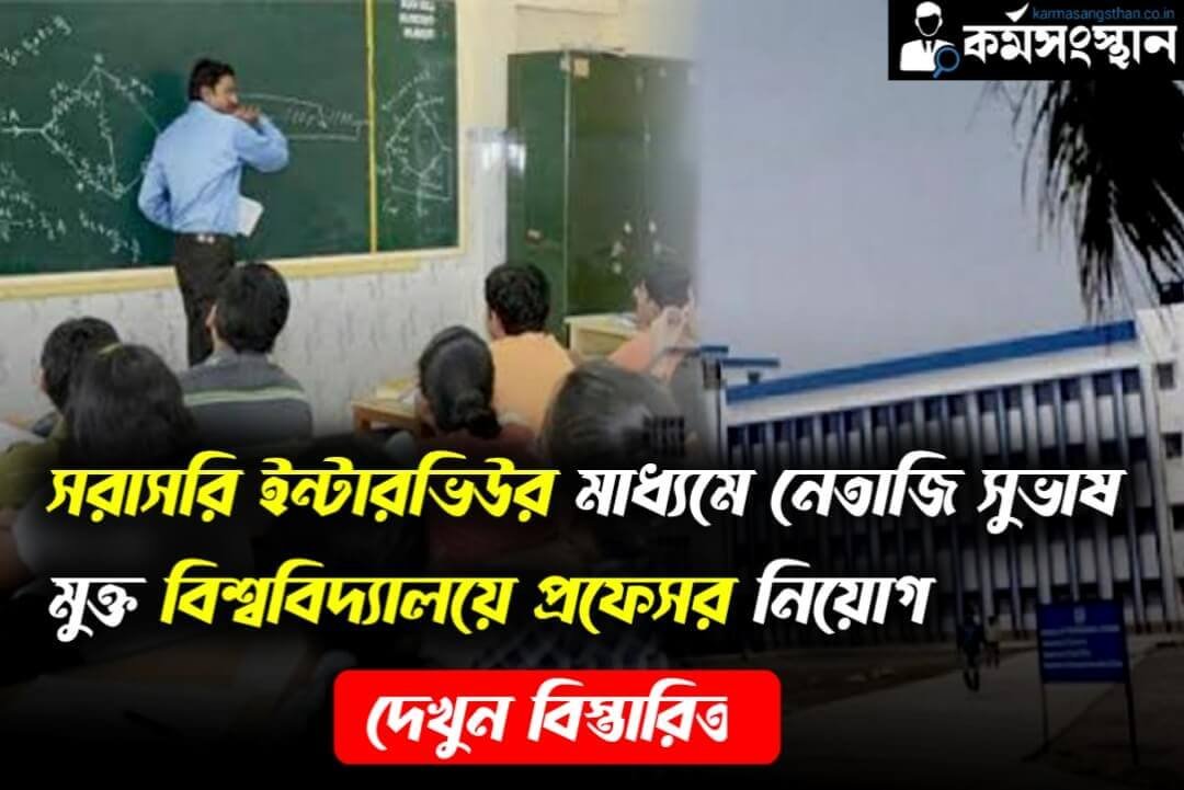 NSOU Recruitment 2024 কর্মসংস্থান.co .in 1