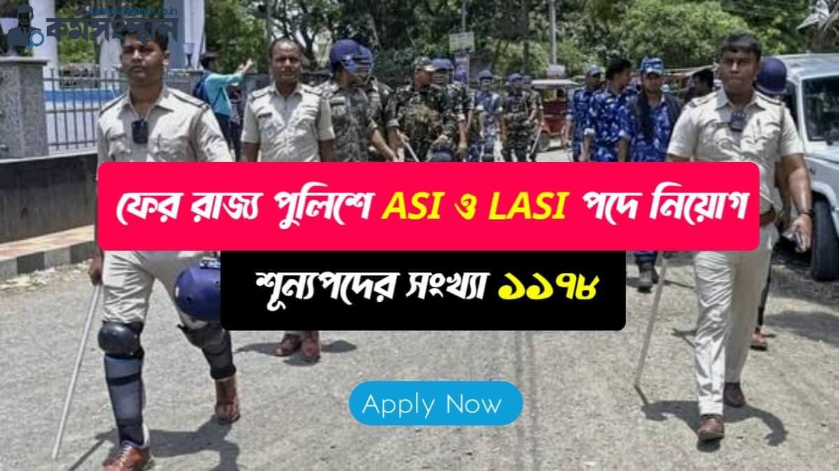 WB Police ASI Recruitment 2024 কর্মসংস্থান.co .in 1