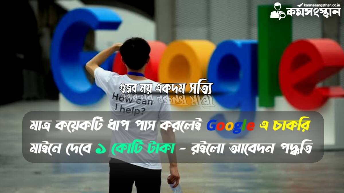 Google Job Vacancy 2024