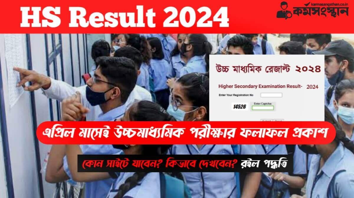 HS Result 2024 1 1