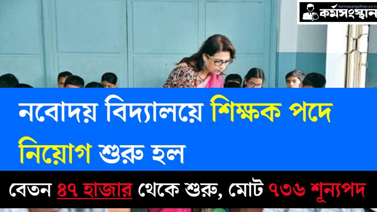 NVS Teacher Recruitment 2024