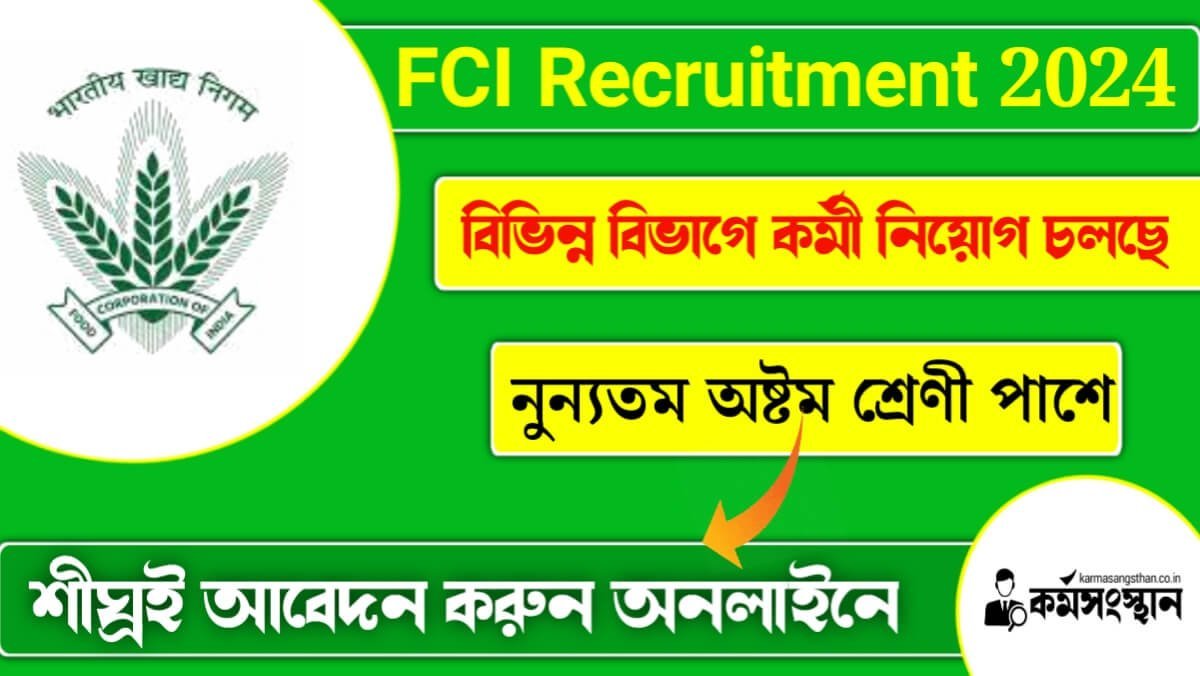 নুন্যতম অষ্টম পাশে খাদ্য সুরক্ষা দপ্তরের বিভিন্ন বিভাগে কর্মী নিয়োগ চলছে! বিস্তারিত জেনে শীঘ্রই আবেদন করুন