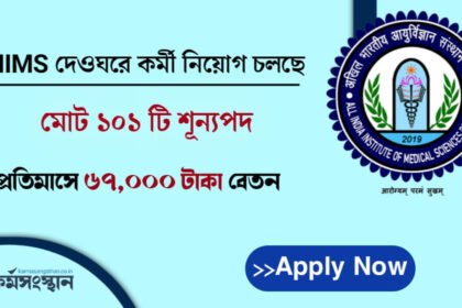 AIIMS Deoghar Recruitment 2024