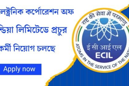 ইলেক্ট্রনিক কর্পোরেশন অফ ইন্ডিয়া লিমিটেডে প্রচুর কর্মী নিয়োগ চলছে! কিভাবে আবেদন করবেন দেখুন